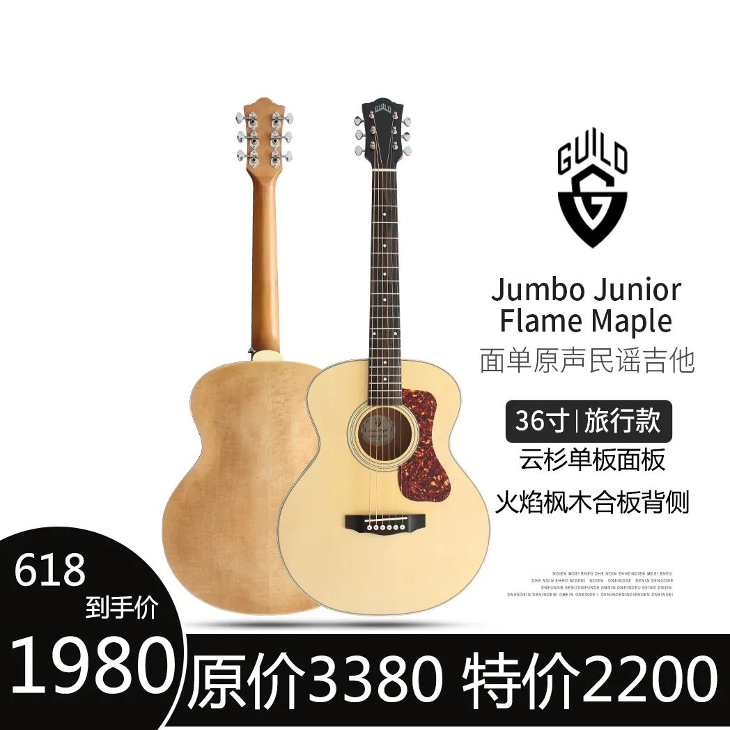 618元红包，送给手速最快的吉他爱好者！