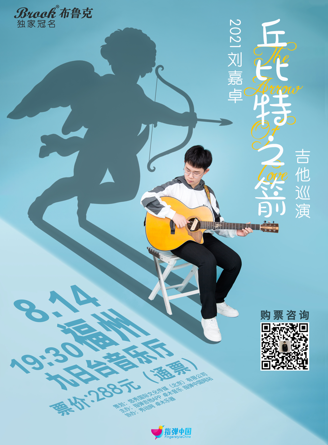 8月14日｜刘嘉卓全国巡演「福州站」开票！