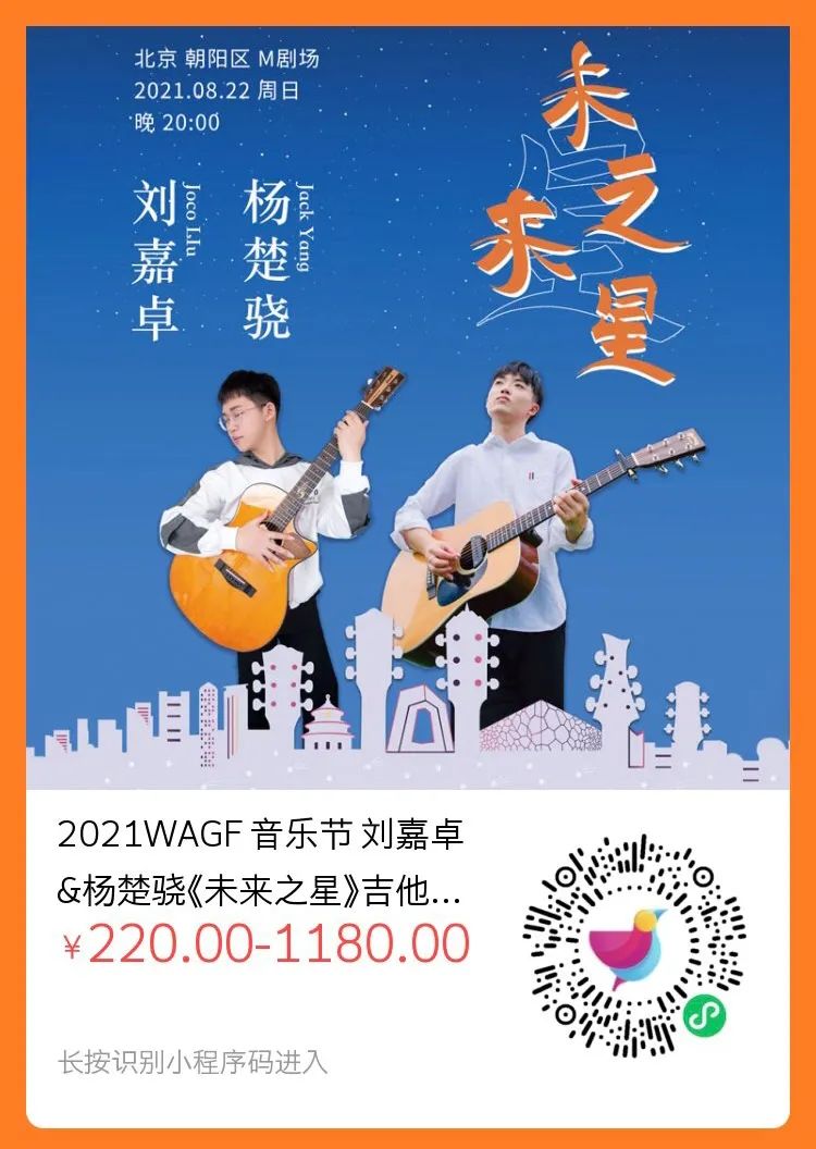 这场演出一定看｜杨楚骁&刘嘉卓《未来之星》音乐会！