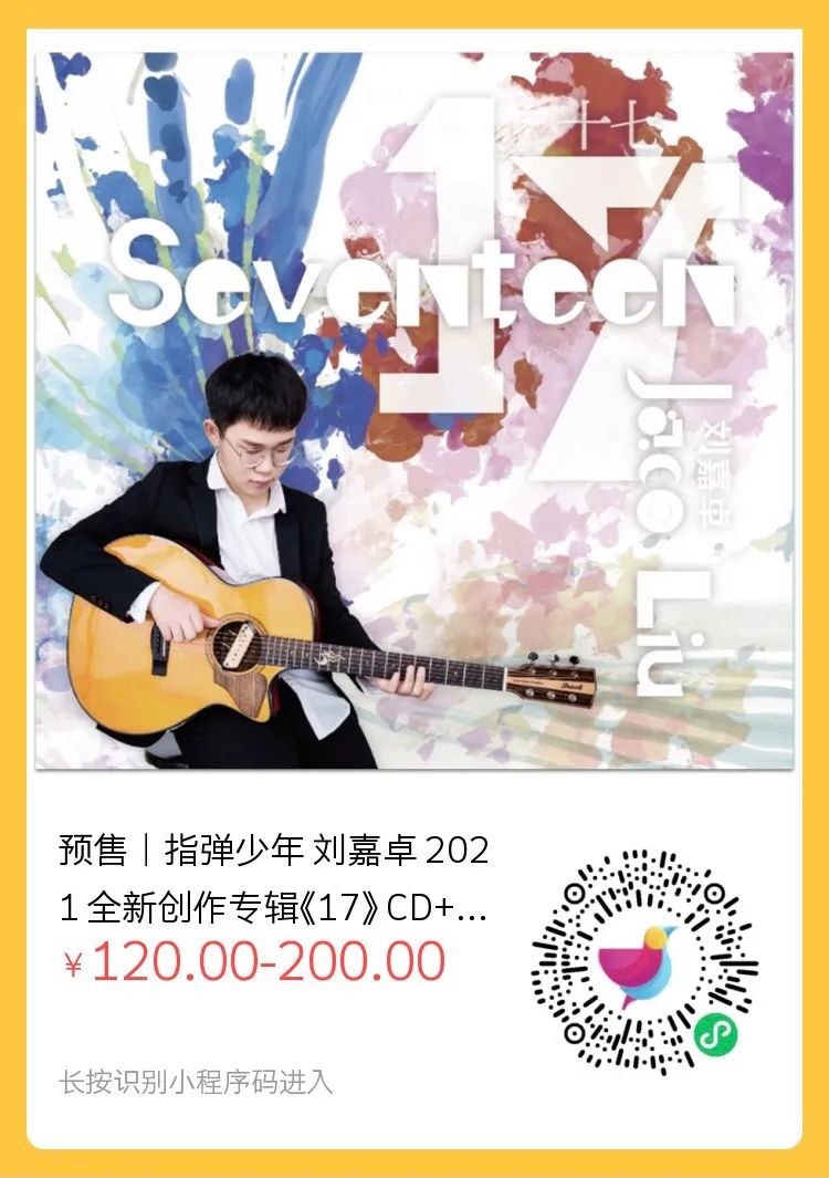 8月14日｜刘嘉卓全国巡演「福州站」开票！