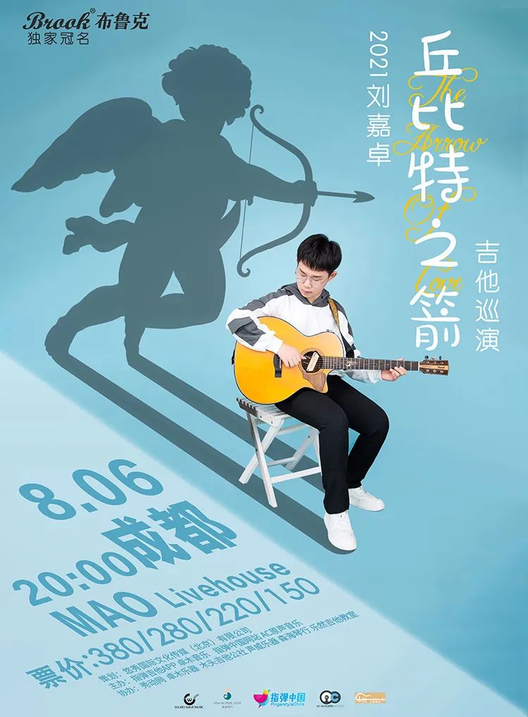 8月6日｜刘嘉卓全国巡演「成都站」开票！