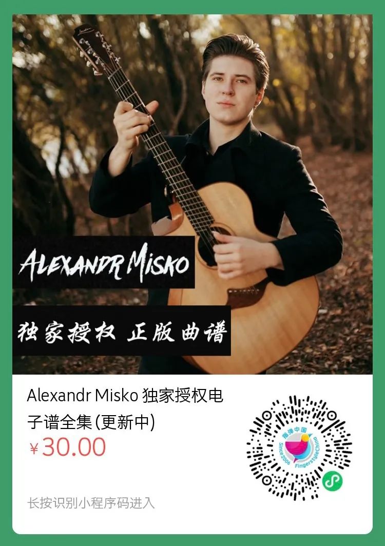 生快｜又见“筷子弹吉他”，Alexandr Misko新曲！