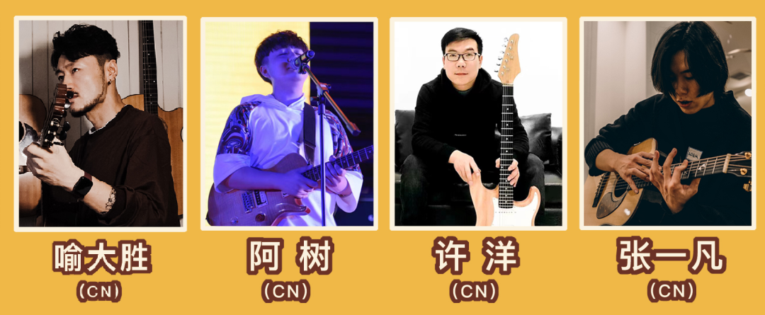 火锅or吉他 | 揭秘首届川渝吉他艺术节