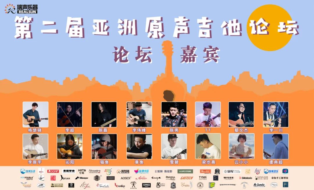 有奖互动 | 亚洲原声吉他论坛 音乐节乐器展 与您相约8.20-8.21 面向未来共聚长沙