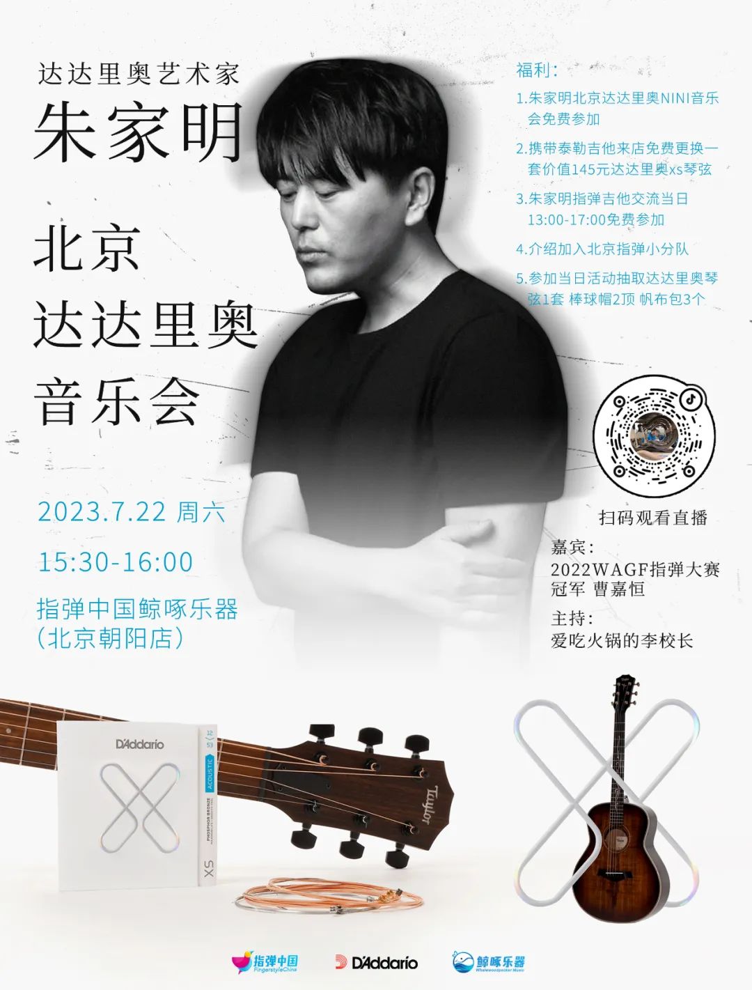 7月22日 周六 相约北京 朱家明x达达里奥指弹音乐会