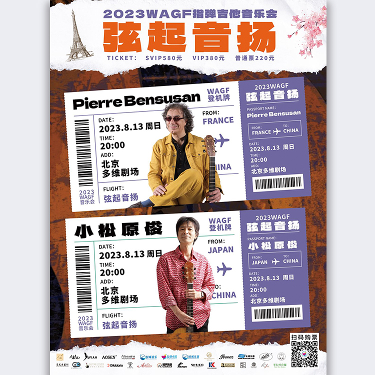 八月 小松原俊《消失的2020》北京、武汉、杭州、苏州、上海（已售罄）开票！