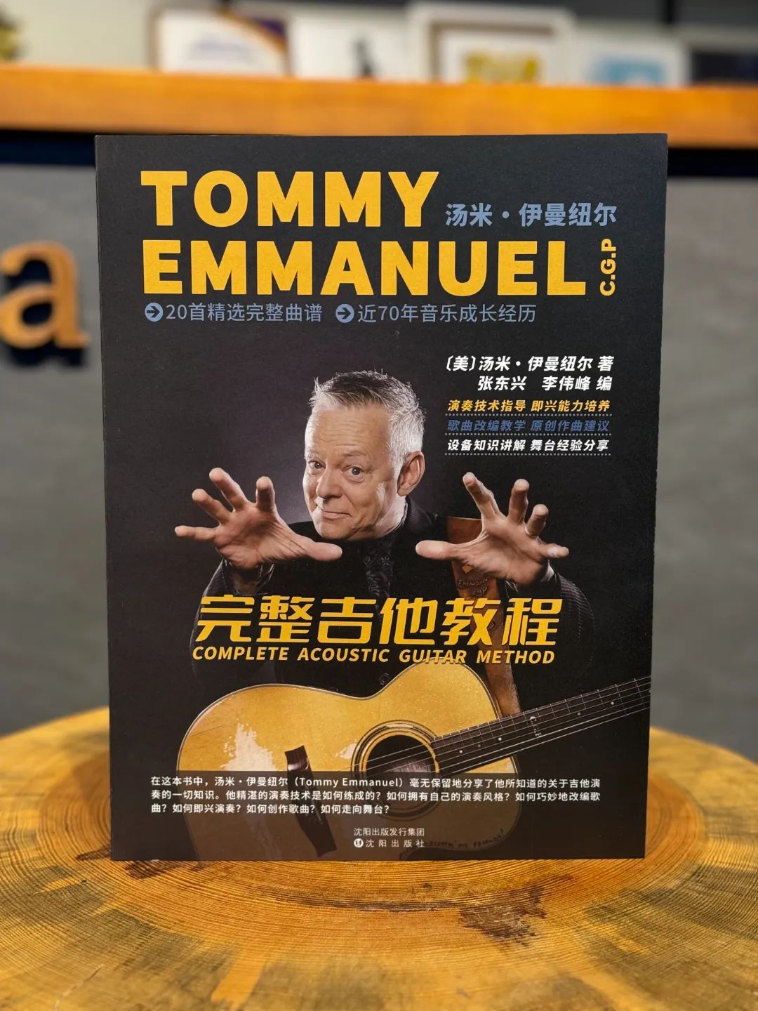 苦等730天“吉他之神”汤米 《完整吉他教程》发售！